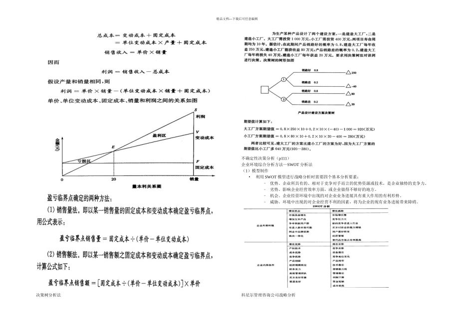 企业管理期末复习总结_第2页
