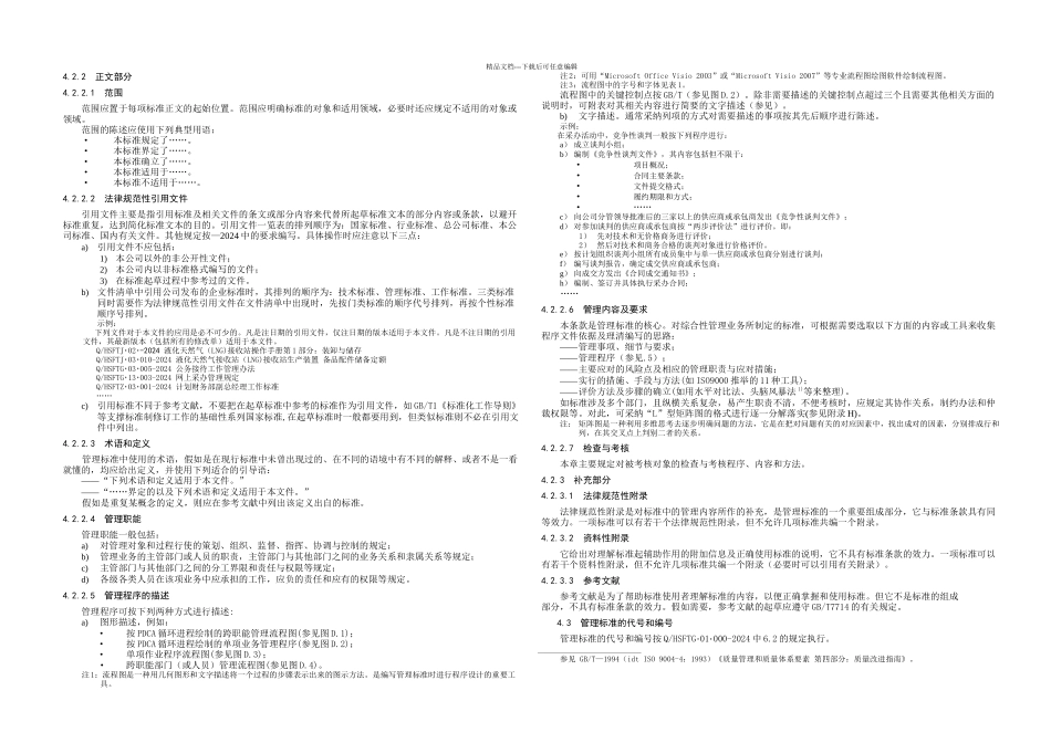 企业管理标准编写规则_第2页