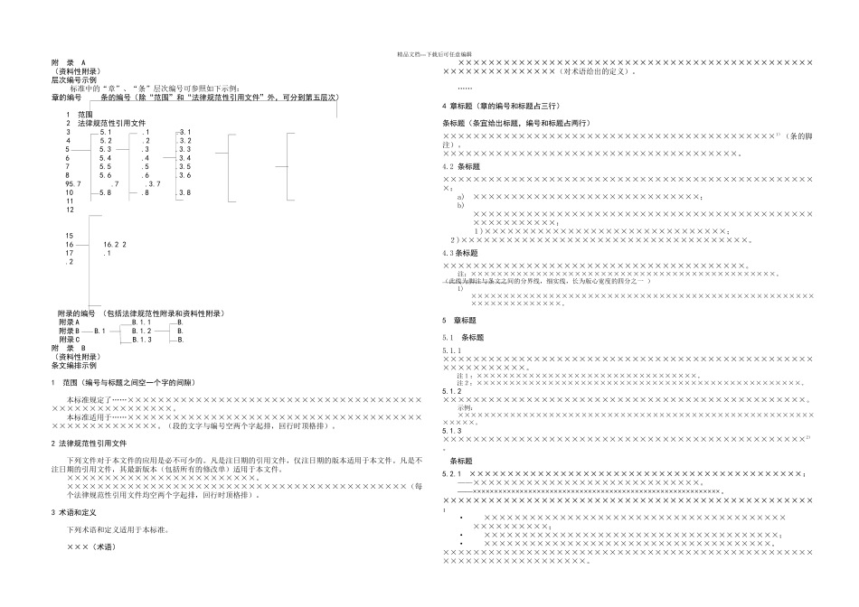 企业管理标准编写规则_第3页