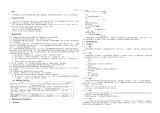 企业管理标准编写规则