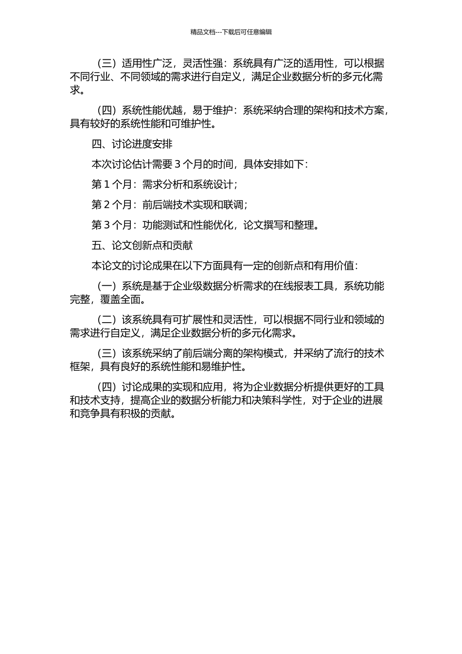 企业级在线报表工具的设计与实现开题报告_第2页