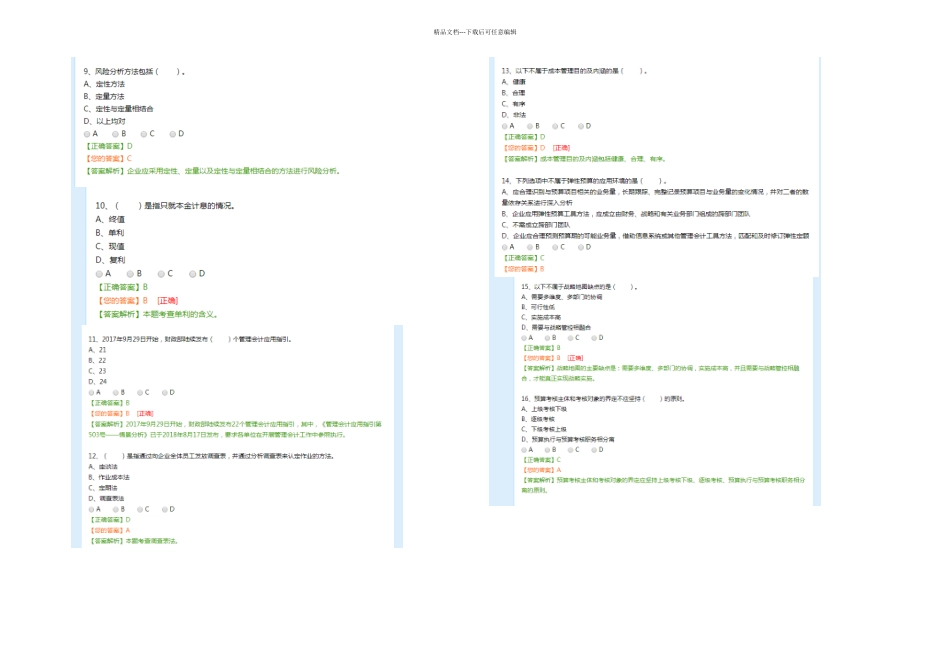 企业类考试题_第2页