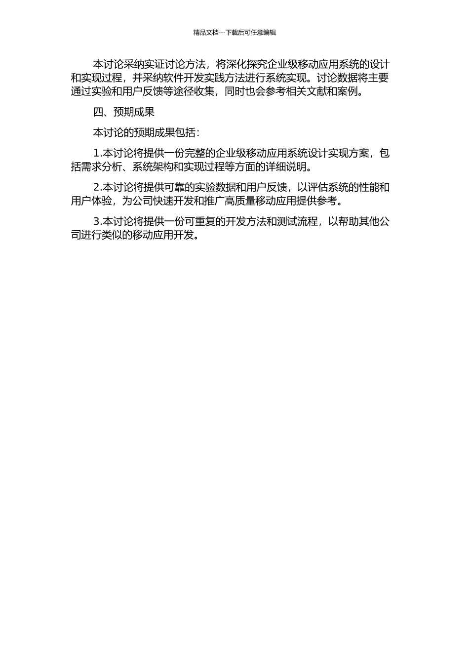 企业级移动应用系统的设计与实现开题报告_第2页