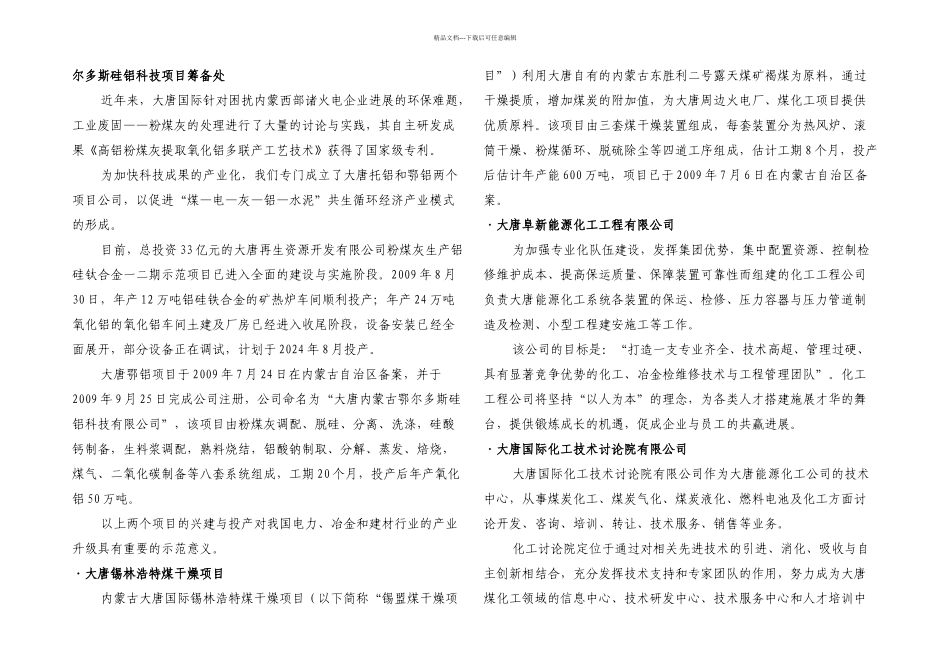 企业简介汇总_第3页