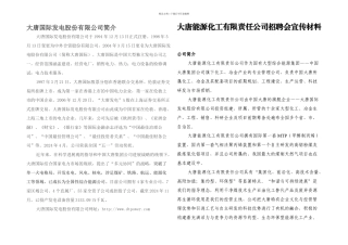 企业简介汇总
