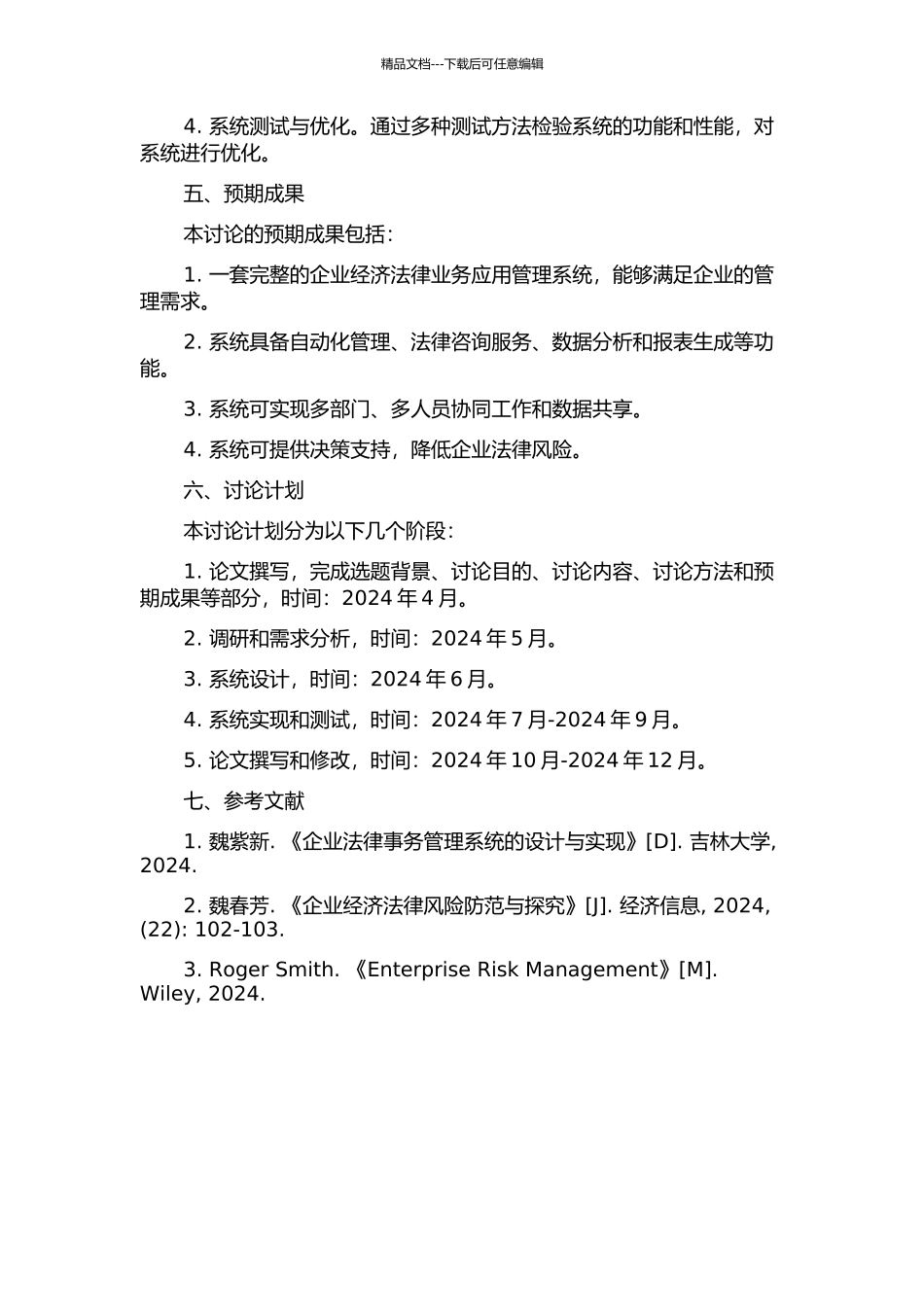 企业经济法律业务应用管理系统设计与实现开题报告_第2页