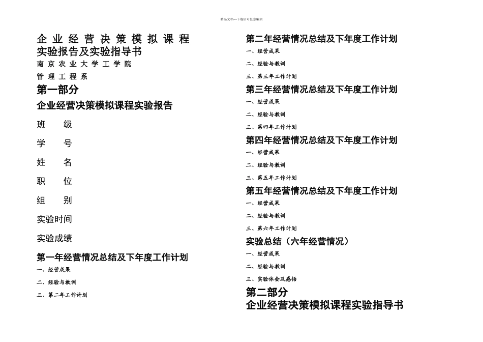 企业经营决策指导书_第1页