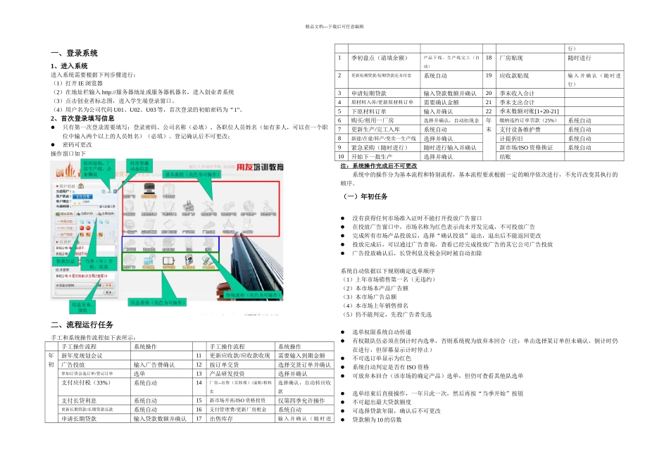 企业经营决策指导书_第2页