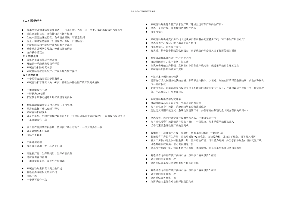 企业经营决策指导书_第3页
