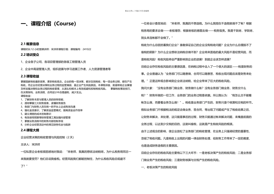 企业经营决策的税收管理与风险控制_第2页