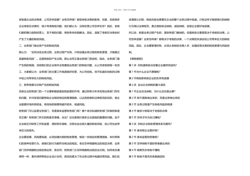 企业经营决策的税收管理与风险控制_第3页