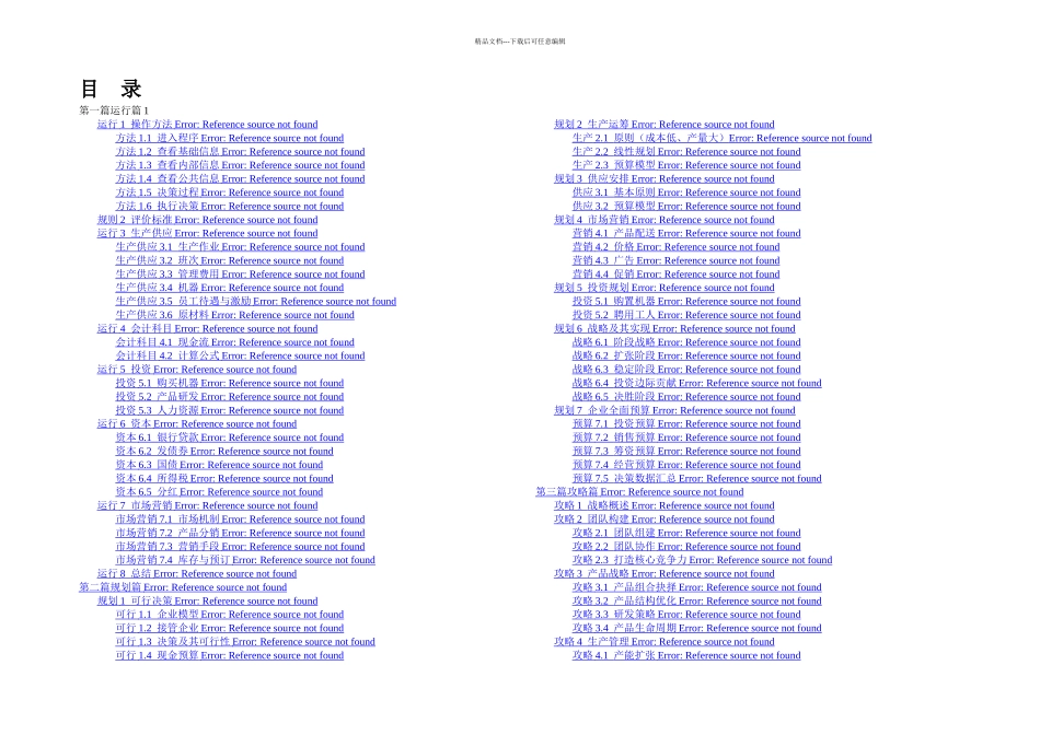 企业经营实战——电子沙盘教程_第1页