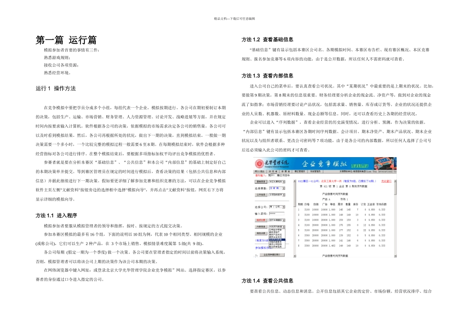 企业经营实战——电子沙盘教程_第3页