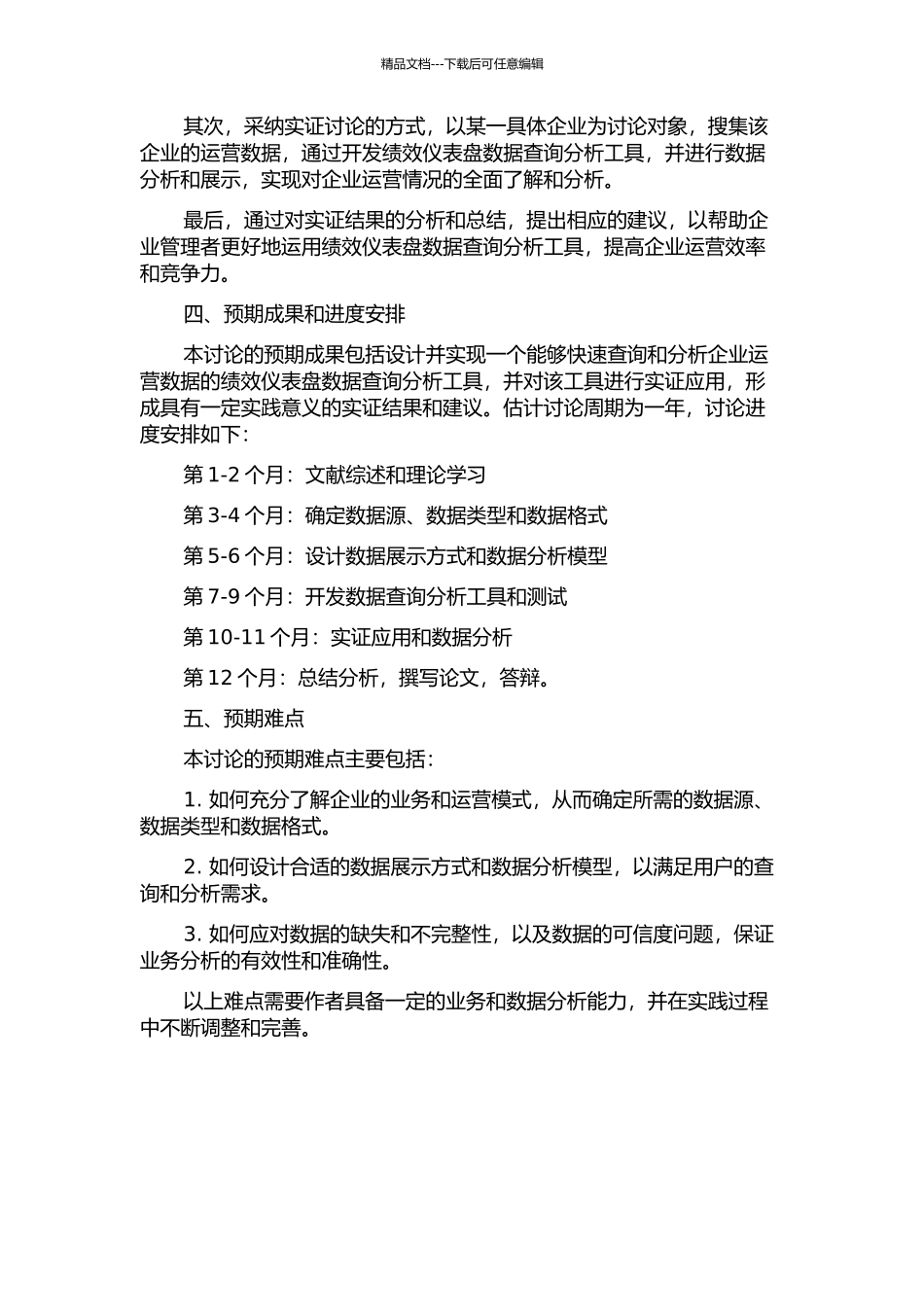 企业绩效仪表盘数据查询分析工具的研究与实现的开题报告_第2页
