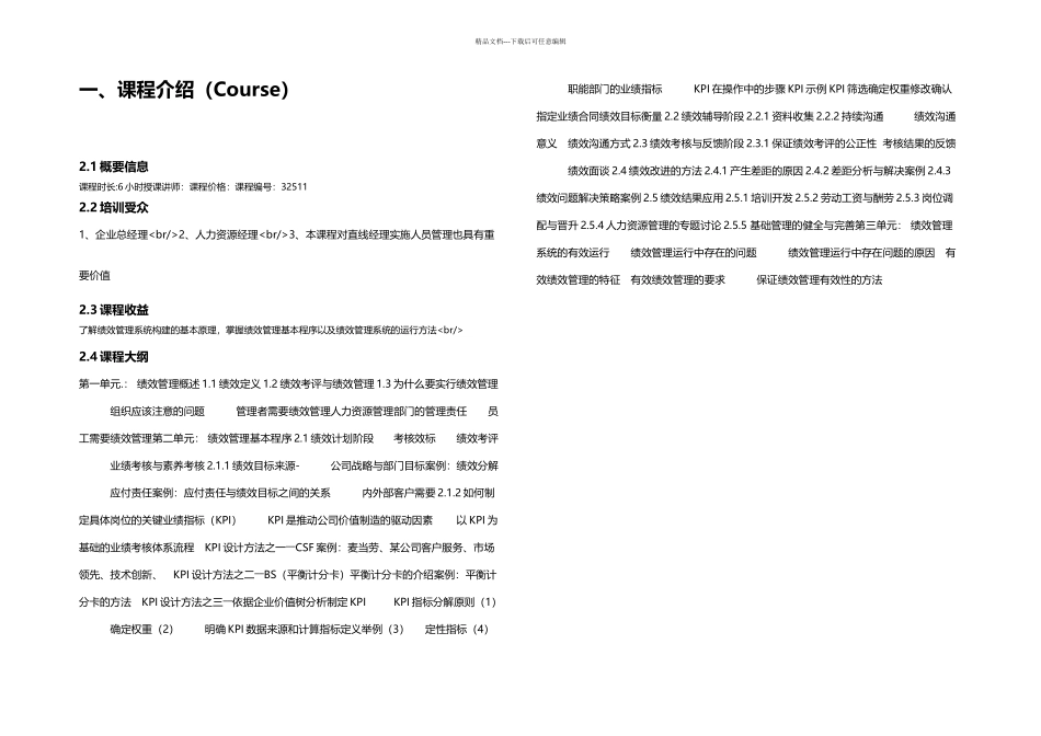 企业绩效管理系统构建实务_第2页