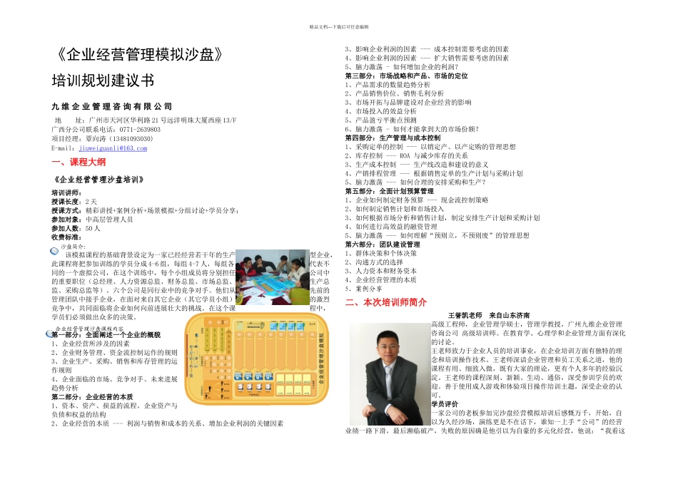 企业经营管理模拟沙盘培训方案_第1页