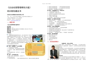 企业经营管理模拟沙盘培训方案