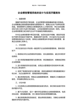 企业绩效管理系统的设计与实现开题报告