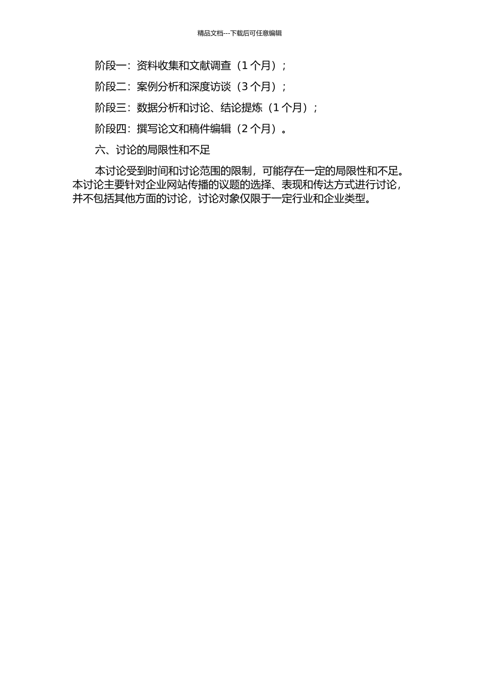 企业网站传播研究——议题的选择、表现和传达的开题报告_第2页