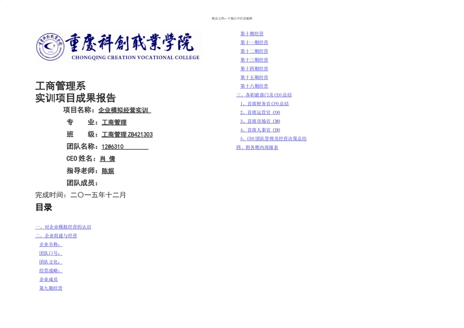 企业经营模拟实训_第1页