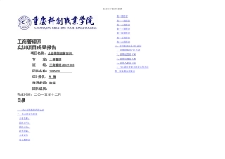 企业经营模拟实训