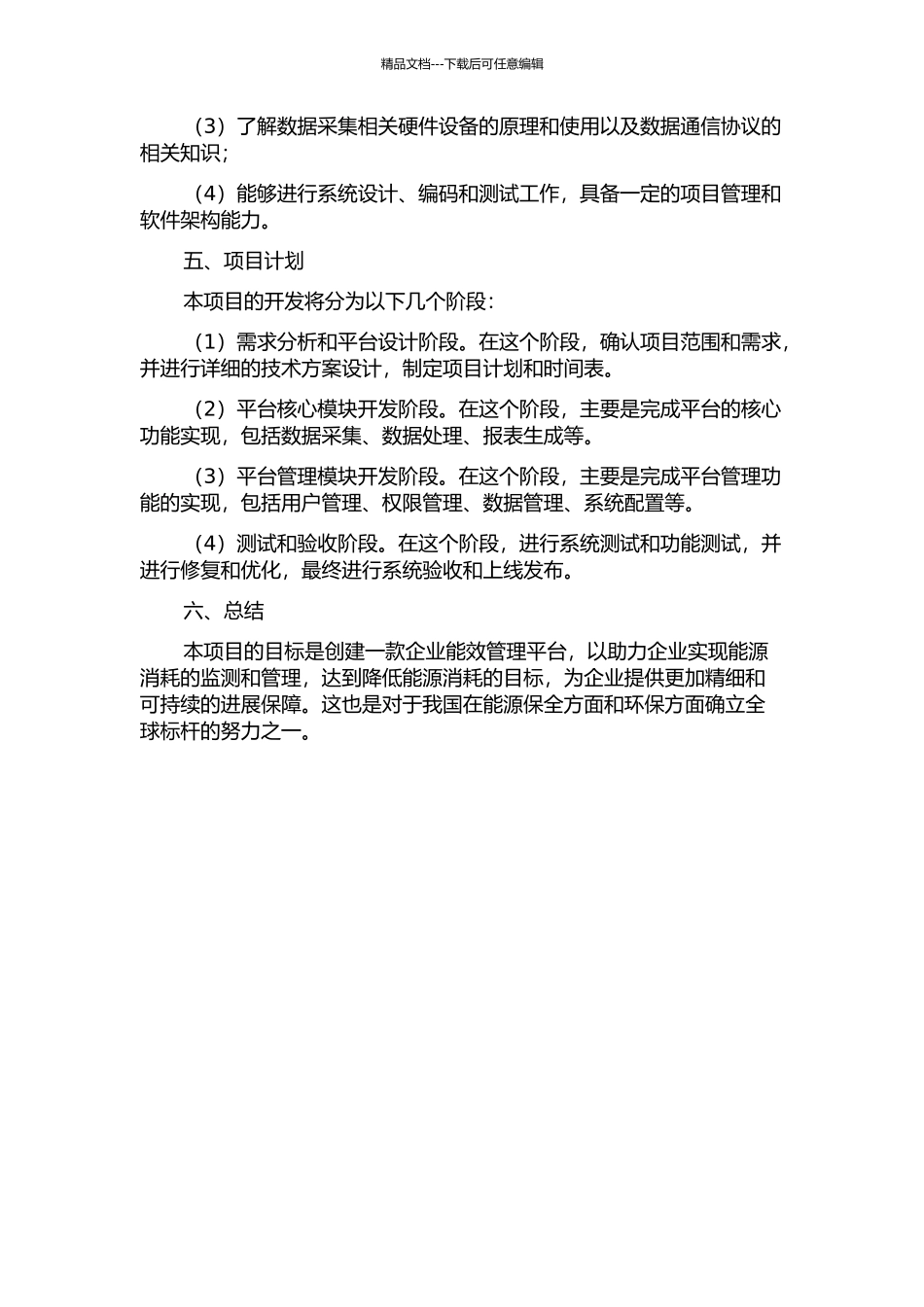 企业能效管理平台研发与应用的开题报告_第2页