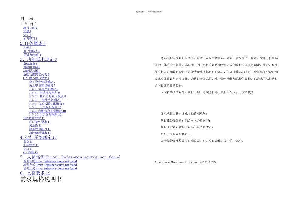 企业考勤管理系统软件需求说明书_第2页