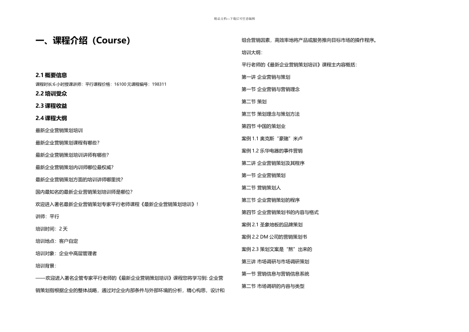 企业营销策划培训_第2页
