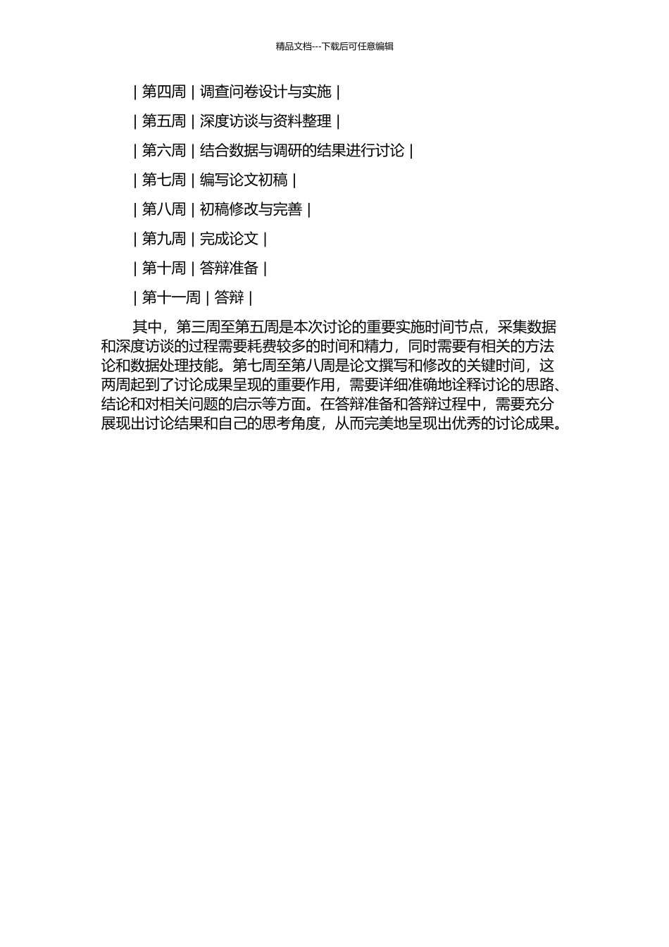 企业职工基本养老保险待遇计发办法改革探索——以临沂市为例的开题报告_第2页