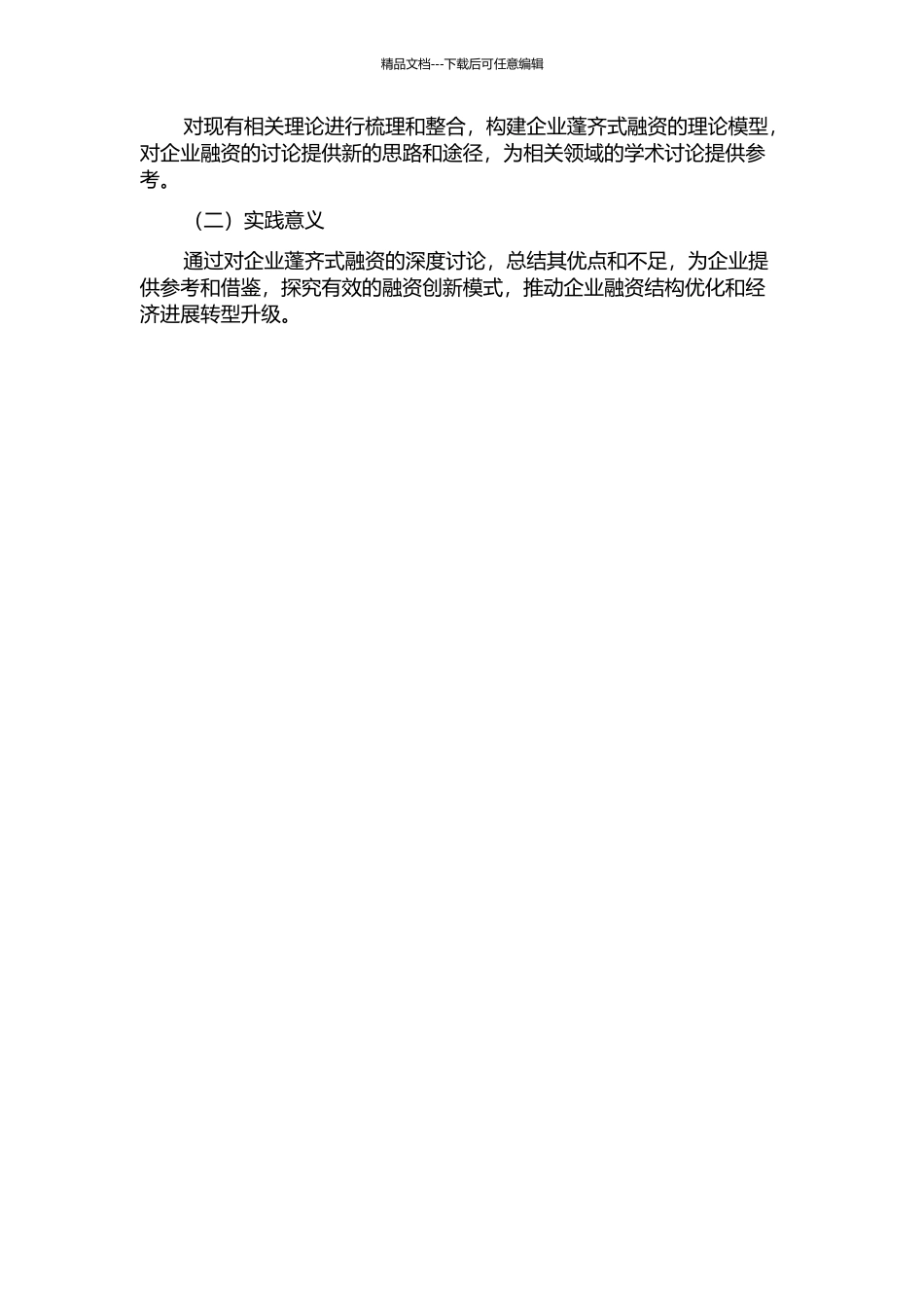 企业蓬齐式融资研究的开题报告_第2页