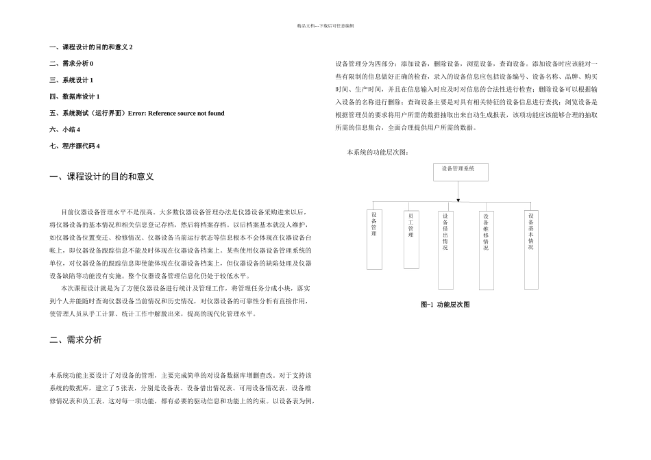 企业设备信息管理系统_第2页