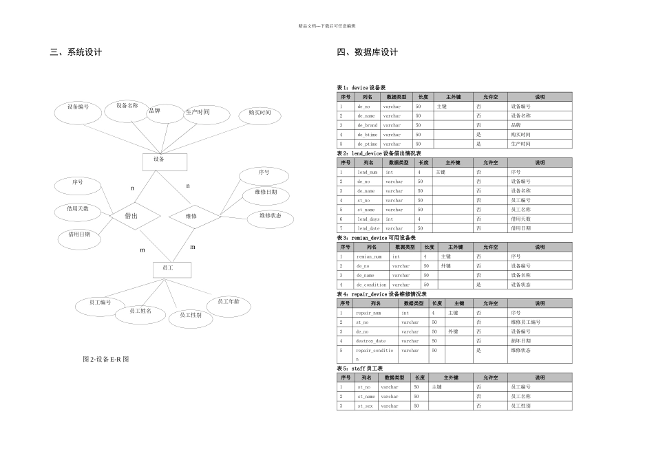 企业设备信息管理系统_第3页