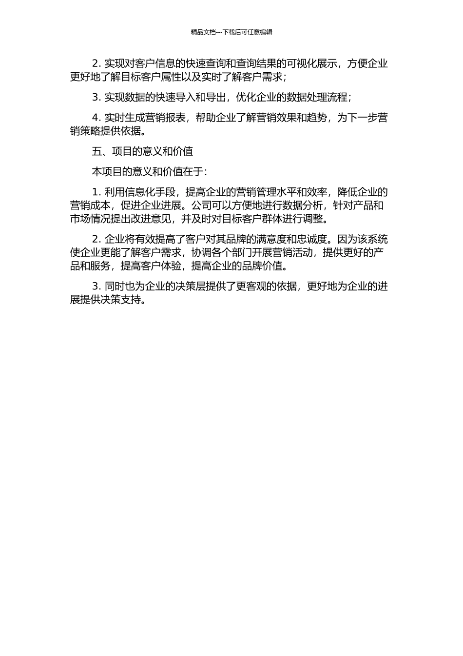 企业营销管理系统的设计和实现开题报告_第2页