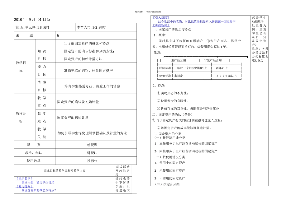 企业财务会计_第1页