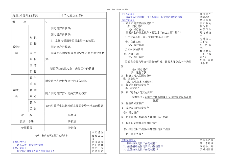 企业财务会计_第3页