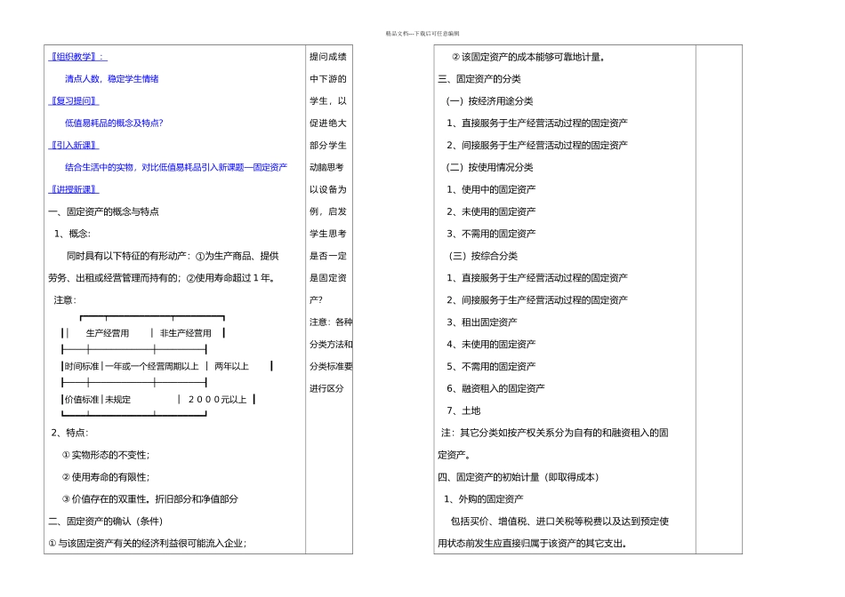 企业财务会计教学案_第2页
