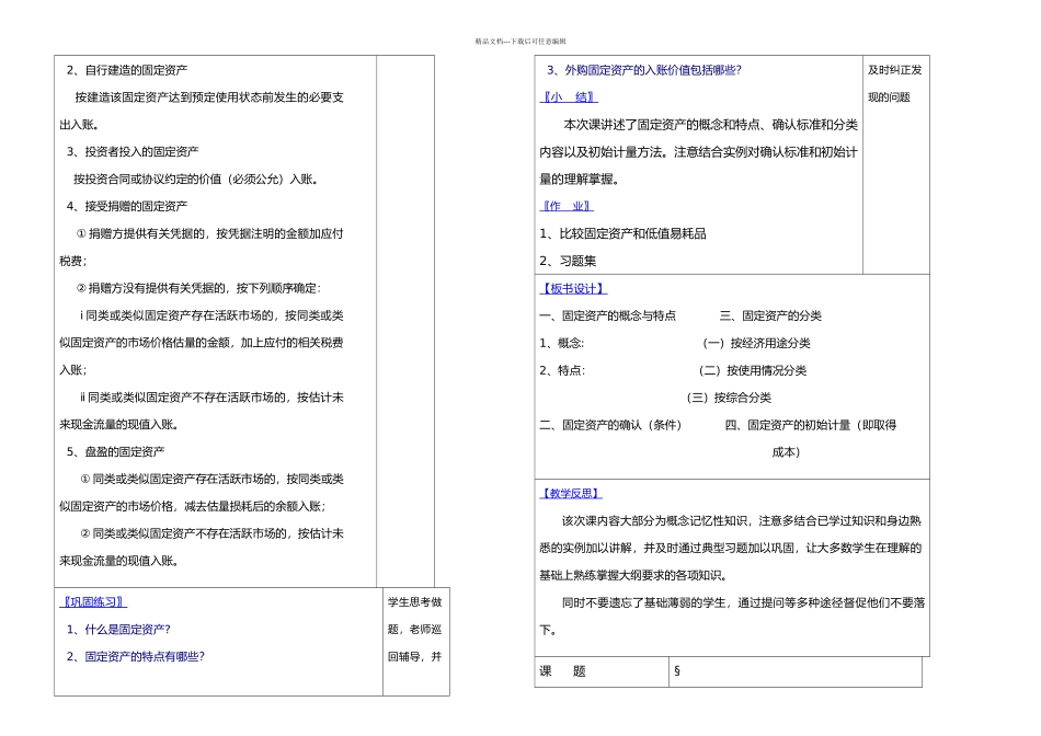 企业财务会计教学案_第3页