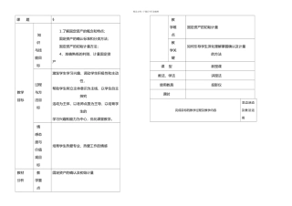 企业财务会计教学案