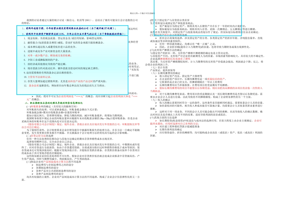企业财务报表对分析者产生误导的因素分析_第2页