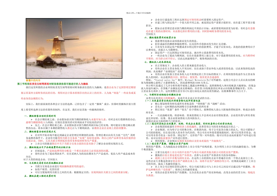 企业财务报表对分析者产生误导的因素分析_第3页