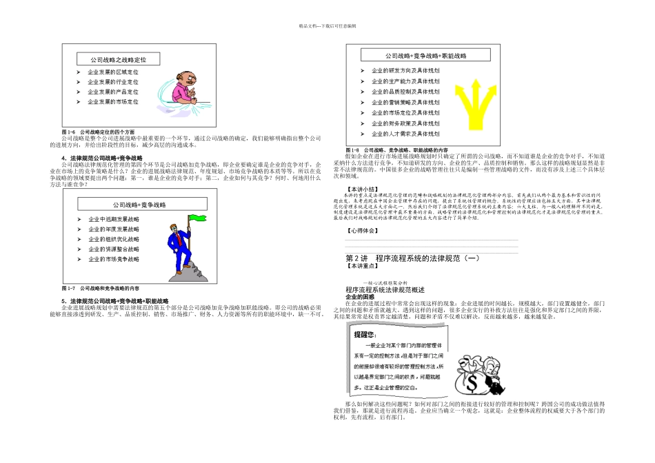 企业规范化管理_第3页