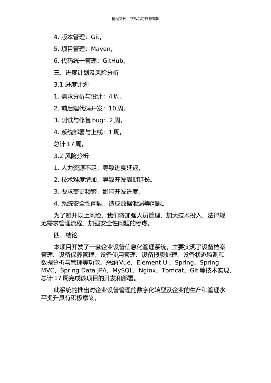 企业设备信息化管理系统的研发的开题报告_第2页