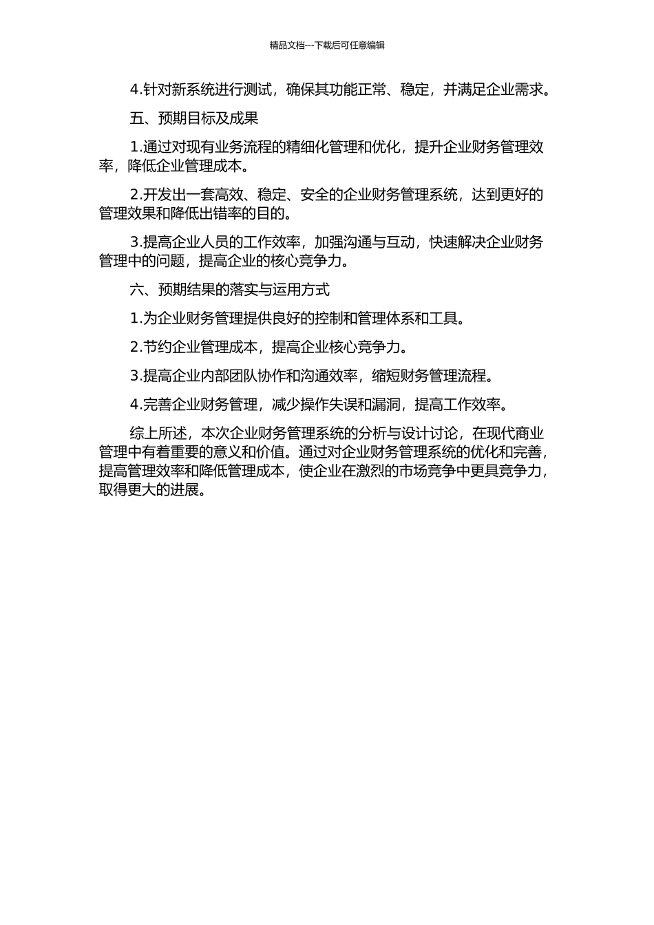 企业财务管理系统的分析与设计的开题报告_第2页