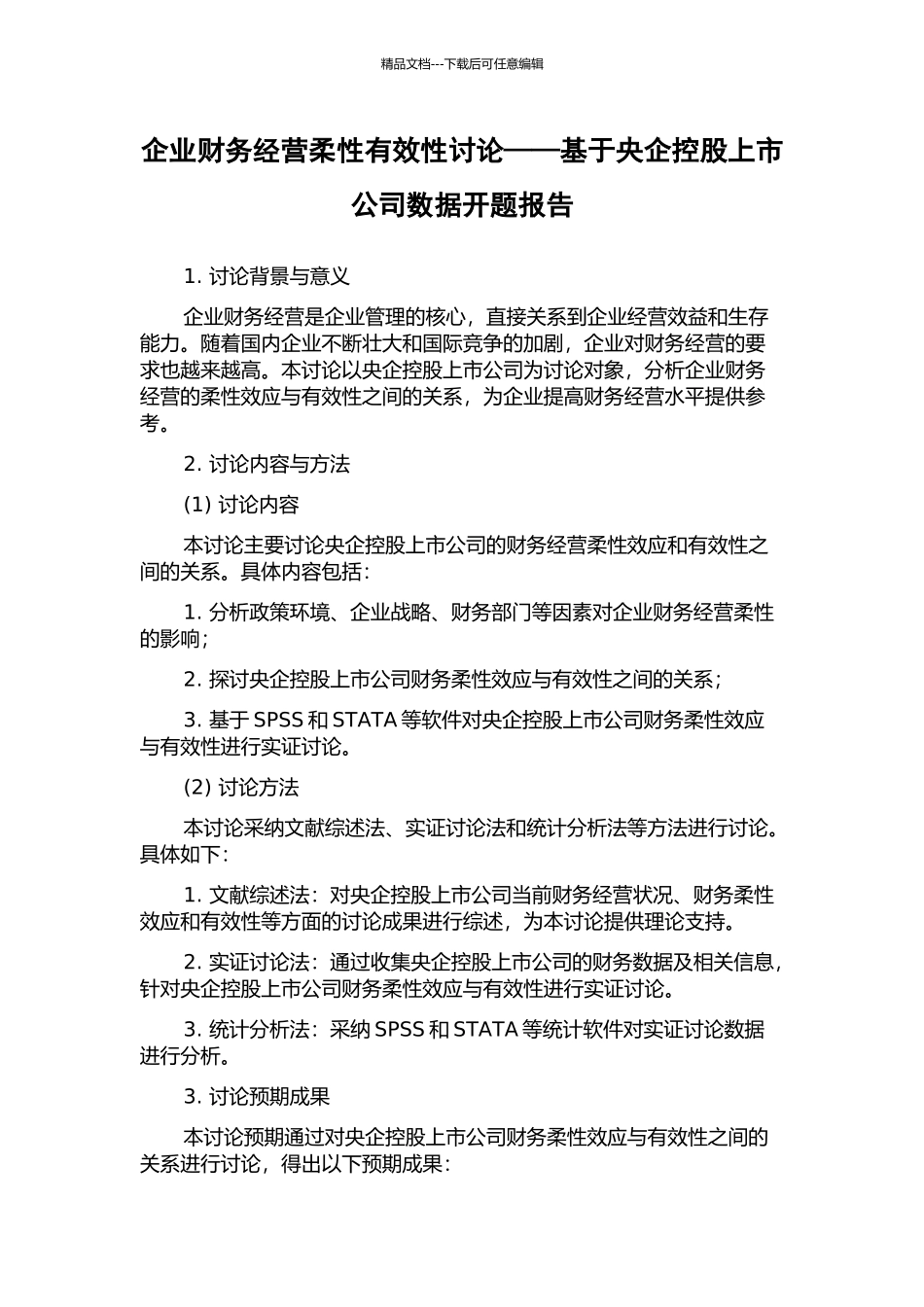 企业财务经营柔性有效性研究——基于央企控股上市公司数据开题报告_第1页