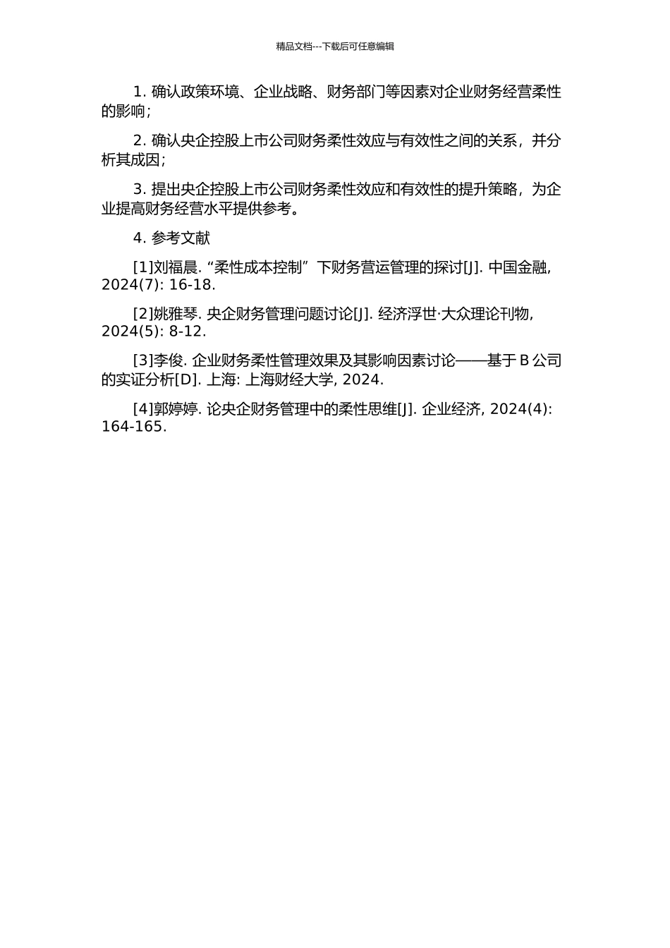 企业财务经营柔性有效性研究——基于央企控股上市公司数据开题报告_第2页