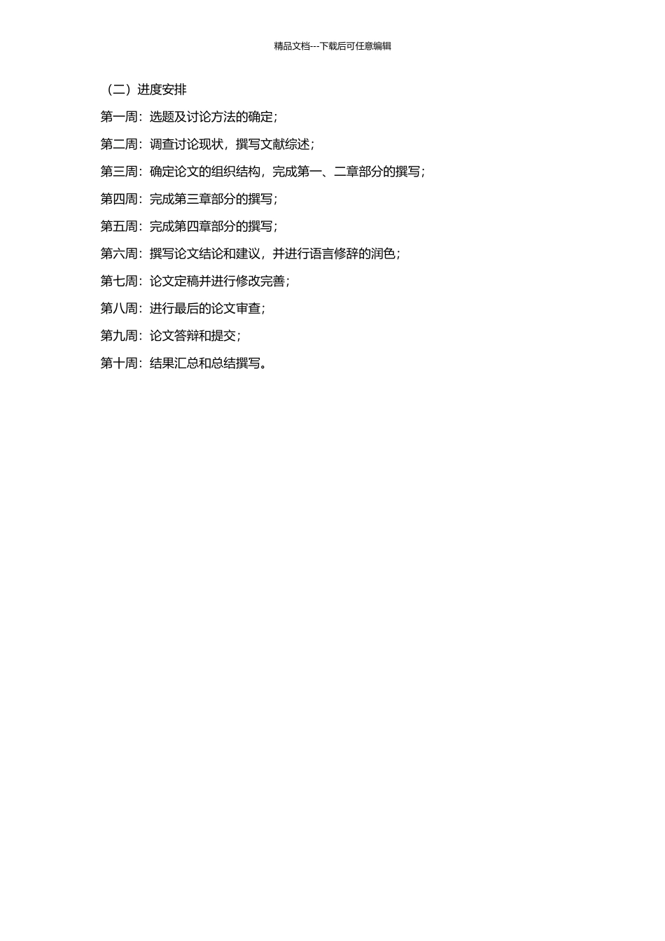 企业财务综合评价方法研究与应用的开题报告_第2页