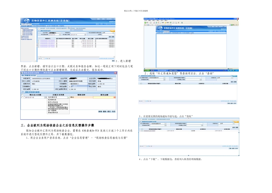 企业货物贸易监测系统操作流程_第2页