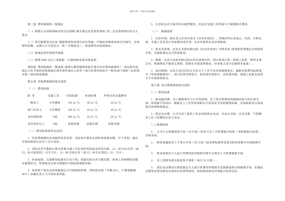 企业费用报销流程非常实用_第3页