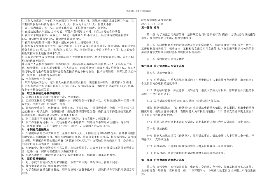 企业费用报销流程_第2页
