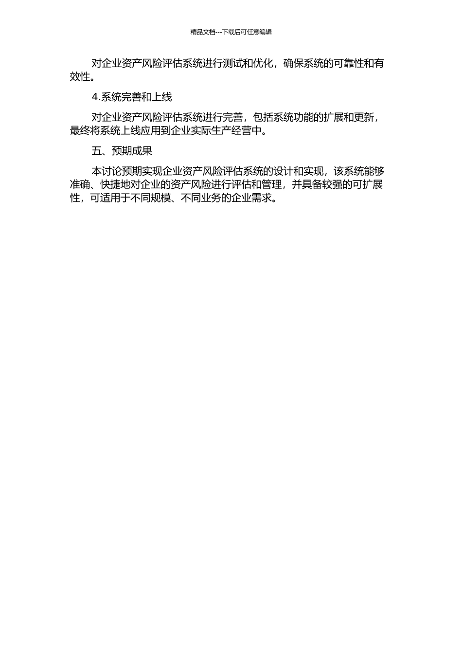 企业资产风险评估系统的设计与实现开题报告_第2页